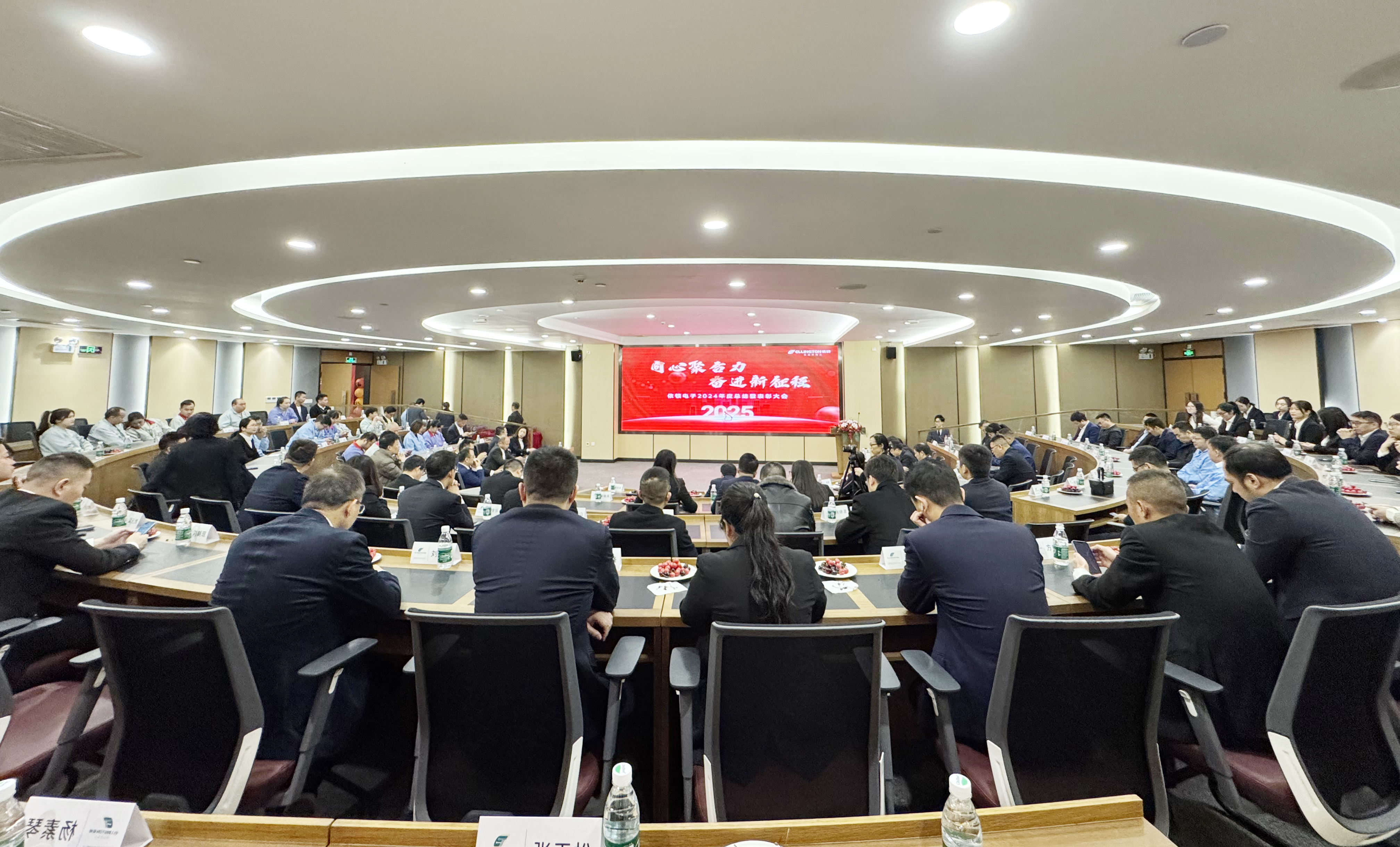 同心合力 奋进新程 | 依顿电子2024年度总结暨表彰大会圆满举行