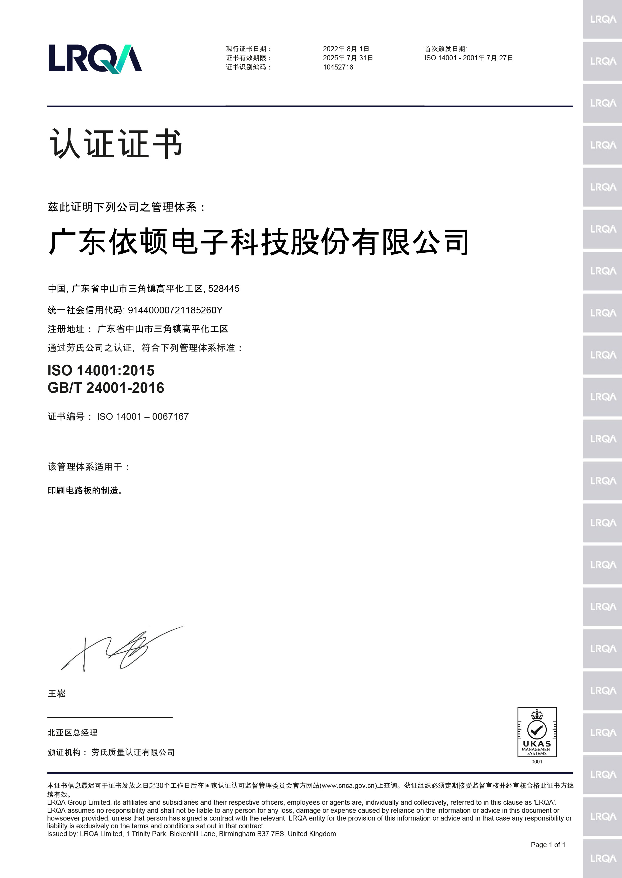 环境体系证书
